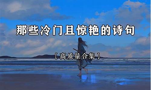 那些冷门却惊艳的成语500字怎么写_那些冷门却惊艳的成语500字怎么写的