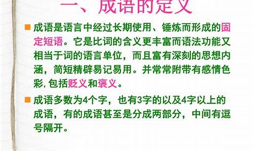 成语的来源特点及如何正确使用词语_成语的来源特点及如何正确使用词语解释