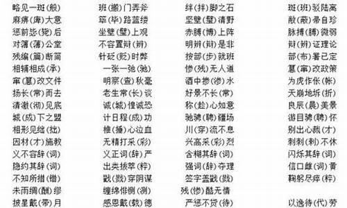 高难度成语大全_高难度成语大全 四字成语60个