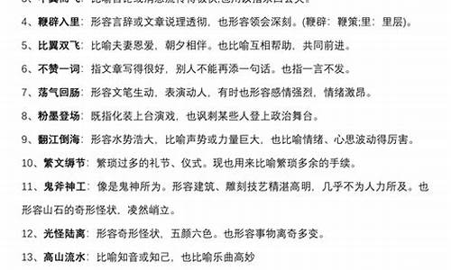 初中必掌握成语及释义_初中必掌握成语及释义的方法