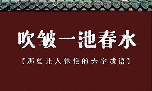 高雅大气六字成语书法_高雅大气六字成语书法作品