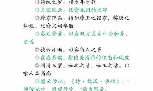 优美四字成语摘抄大全带解释图_优美四字成语摘抄大全带解释图片_1