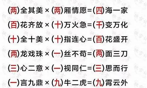 数学有关的成语_古人读书数学有关的成语