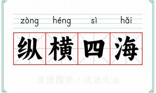 四海的成语有哪些成语大全_四海的成语有哪些成语大全四个字