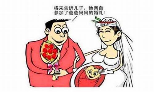 奉子成婚的意思_奉子成婚的意思解释