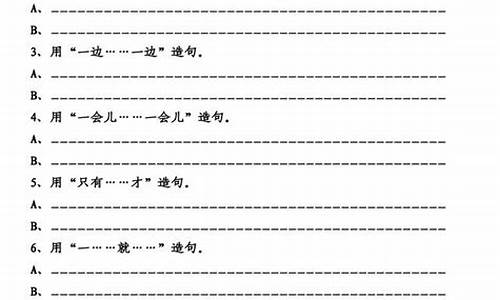 一年级关联词语造句怎么写_一年级关联词语造句