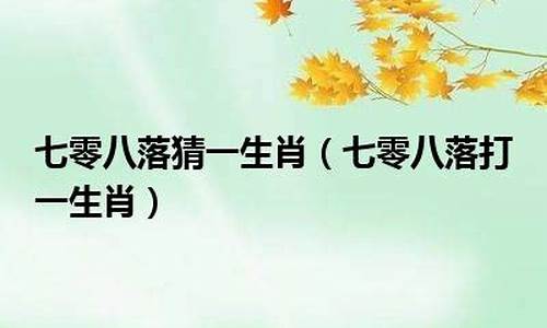 闷声不响意思是什么_闷声不响打一生肖打一生肖是啥含义