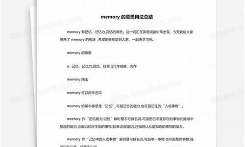 memory意思_memory英文啥意思