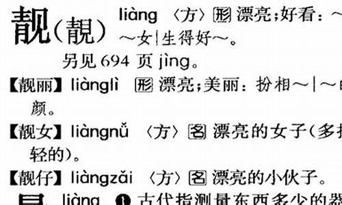 靓妆读音是liang还是jing_靓妆的读音