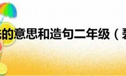 碧空如洗造句二年级短句怎么写_用碧空如洗造一个句子二年级