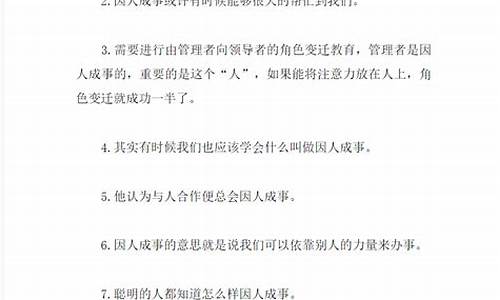 因人成事造句简单短句_因人成事造句简单短句一年级