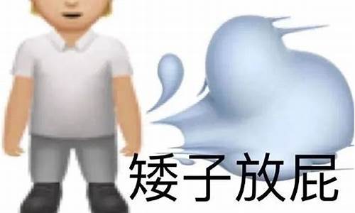 矮子放屁歇后语下一句是什么_矮子放屁打一生肖