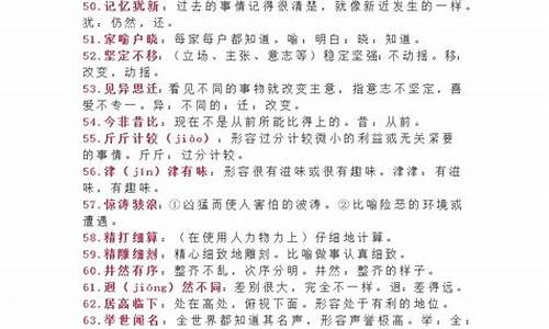 高中成语易错易混淆及解释_高中成语易错易混淆及解释造句