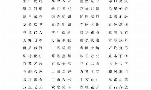 常用成语大全6000个字_常用成语大全6000个字左右