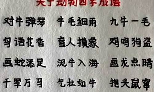 带两种动物的成语四字成语_带两种动物的成语四字成语有哪些