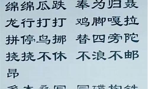 生僻字成语大全带拼音及解释例句_生僻字成语大全带拼音及解释例句图片