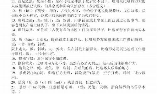 高中易错成语积累及解释大全800个_高中易错成语积累及解释大全800个