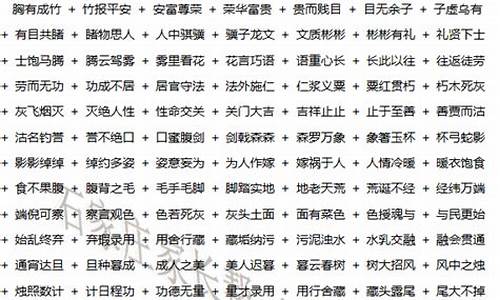 成语大全50000个及解释是什么_成语大全50000个及解释是什么意思