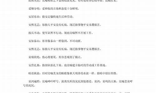 成语释义和例句高中_成语释义和例句高中生