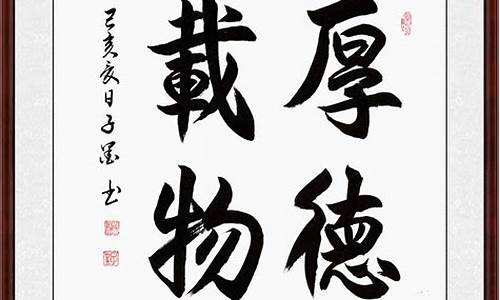 四字励志成语书法_四字励志成语书法作品