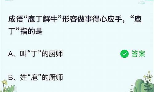 形容庖丁解牛技艺高超的成语_形容庖丁解牛技艺高超的成语有哪些