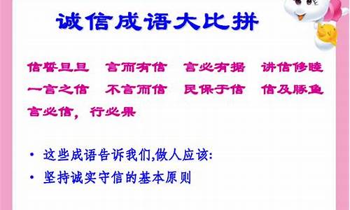 诚信的四字成语大全500个图片_诚信的4字成语大全