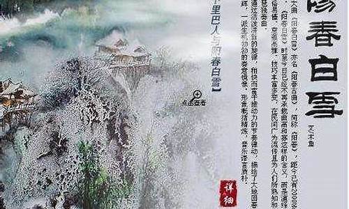 阳春白雪和乡里巴人这两个成语的意思_阳春白雪和乡里巴人这两个成语的意思最初