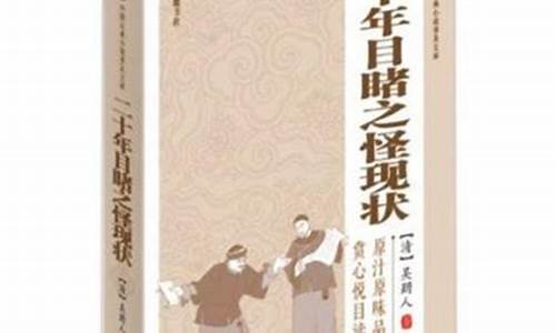 出自二十年目睹之怪现状和颜色相关的成语_二十年目睹之怪现状名言