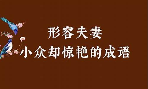 形容中国崛起的成语_形容中国崛起的成语有哪些