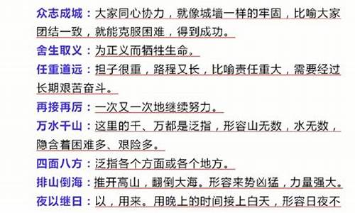 四字成语及解释造句出处大全图片_四字成语及解释造句出处大全图片高清