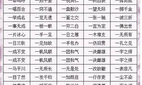 积极意义的成语大全_积极意义的成语大全四个字