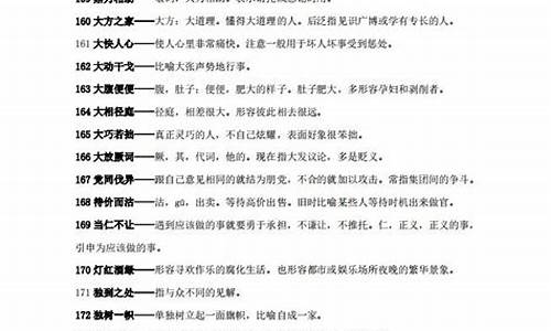 高中成语大全高考必备300个_高中成语大全高考必备300个词语