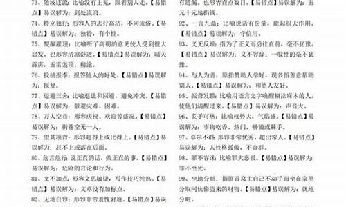 成语错误用法归类有哪几种_成语错误用法归类有哪几种类型