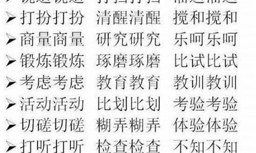 abab式的四字成语大全简单_abab式的四字成语100个