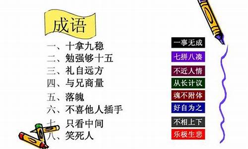 六年级语文成语积累大全_六年级语文成语积累100个