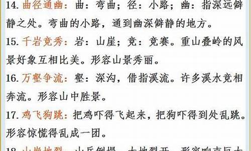 高中重点成语解释大全集_高中重点成语解释大全集图片