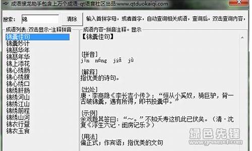 成语接龙语查询器_成语接龙 查询器