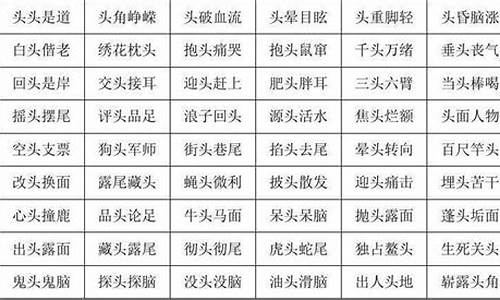 什么学语四字成语